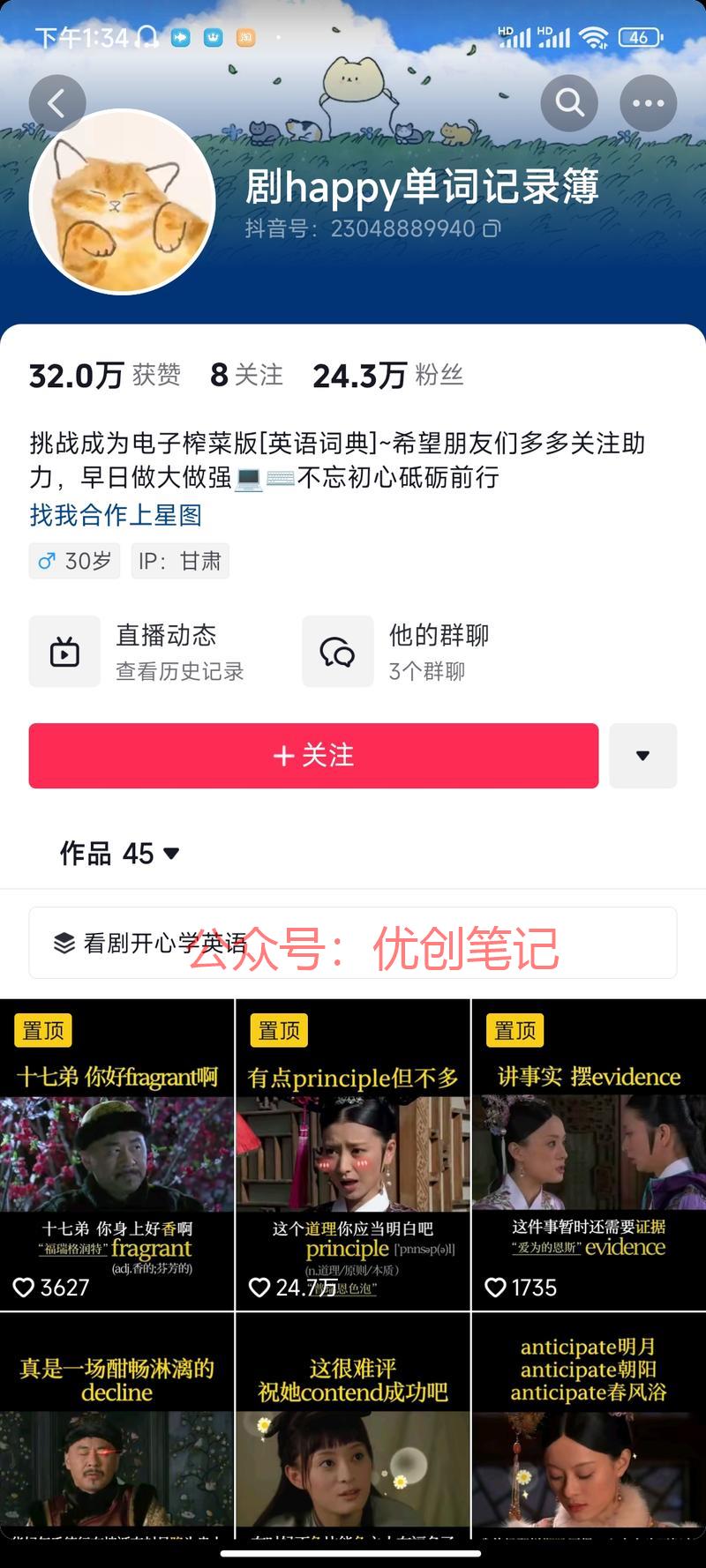 发现一个45条作品二十多万粉..情报-搞钱线报📢论坛-网创交流-优创圈